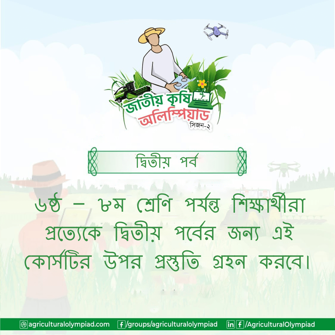 দ্বিতীয় পর্ব (ষষ্ঠ থেকে অষ্টম)